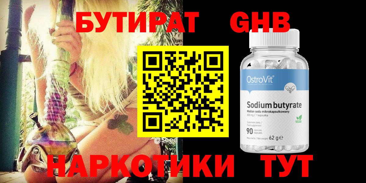 БУТИРАТ 1.4BDO  Вход с VPN  Усть-Джегута 