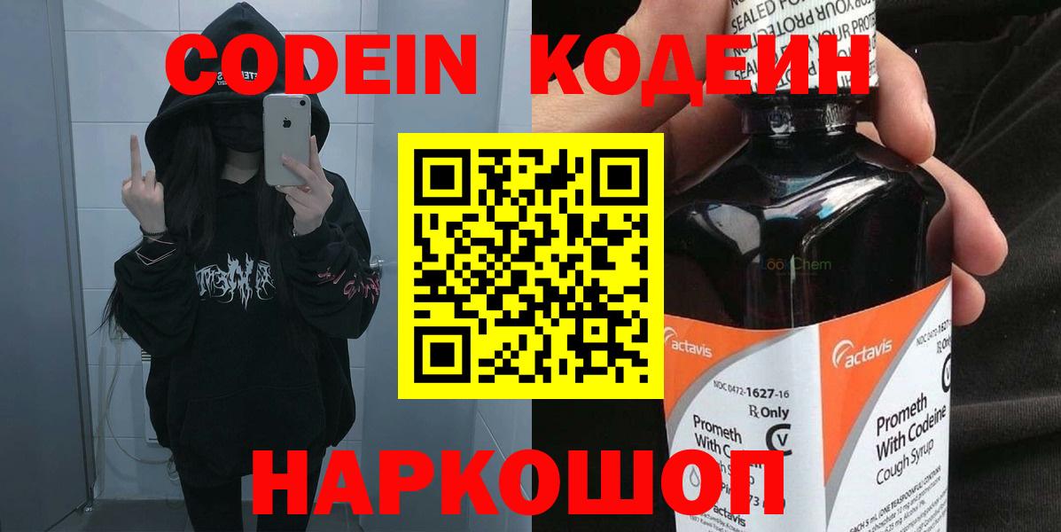 Кодеин Purple Drank  Вход с VPN  Усть-Джегута 