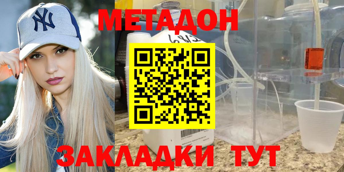 МЕТАДОН кристалл  Вход с VPN  Усть-Джегута 